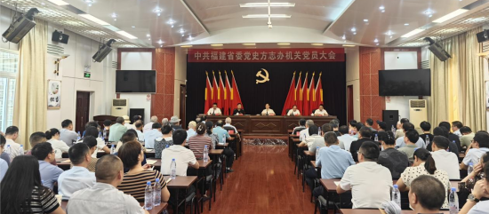 省委黨史方志辦機(jī)關(guān)黨員大會順利召開